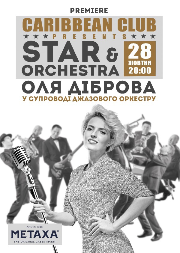 Музыкальное шоу STAR & ORCHESTRA