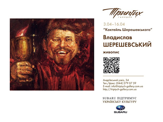 коктейль Шерешевского