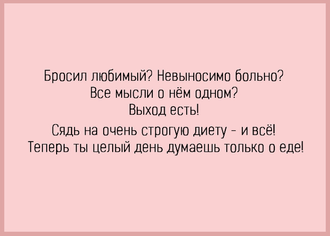 Прикольные афоризмы про похудение