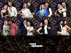 Танці з зірками