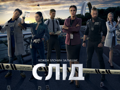 Сериал "След"