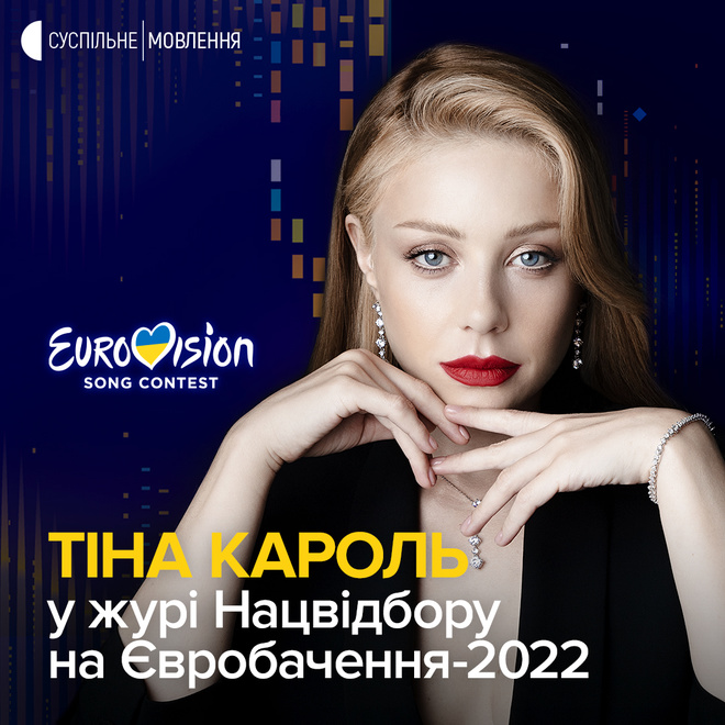 Тіна Кароль