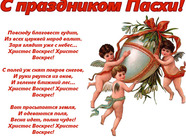 Зі Святом Великодня