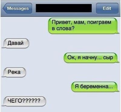 Прикольные смс переписки