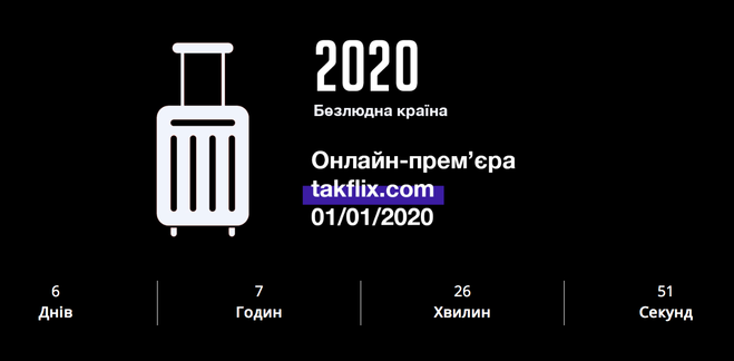 Такфлікс: в Україні запускають свій онлайн-кінотеатр