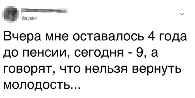 Вечно молодой, вечно работаешь