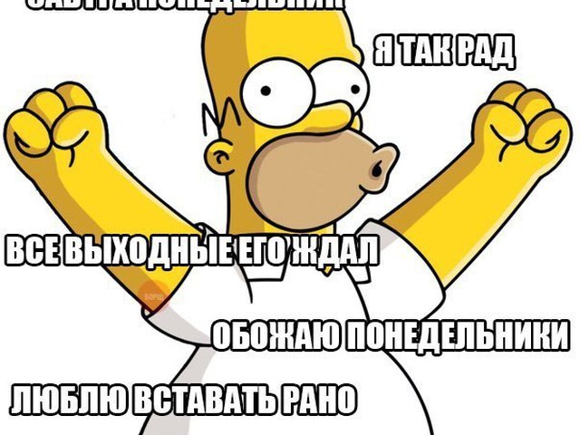 Годик мальчику, понедельник выходной прикольные картинки