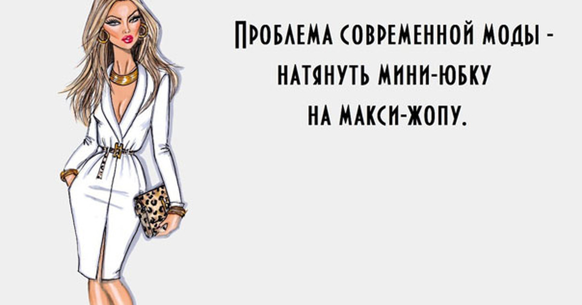 Стихи Про Модный Магазин Одежды Для Женщин