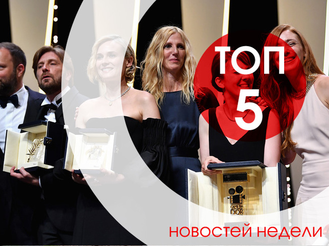 ТОП-5 новостей недели