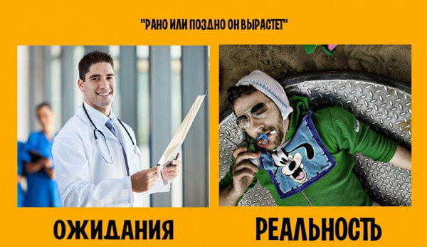 Дети. Ожидание и реальность