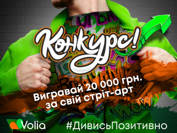 Стріт-арт конкурс