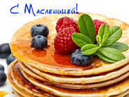 Листівка з Масницею