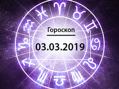 Гороскоп на березень 2019