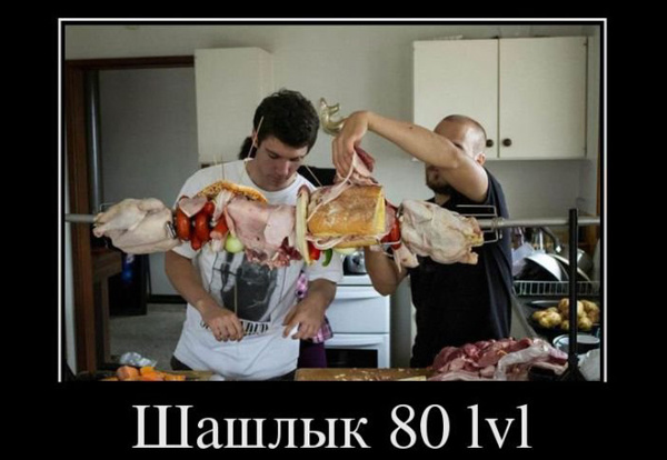 Шашлык, пришло твое время!