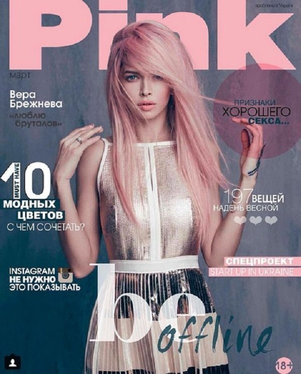 Вера Брежнева (Cover)