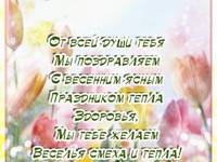 С 8 марта, с праздником весны