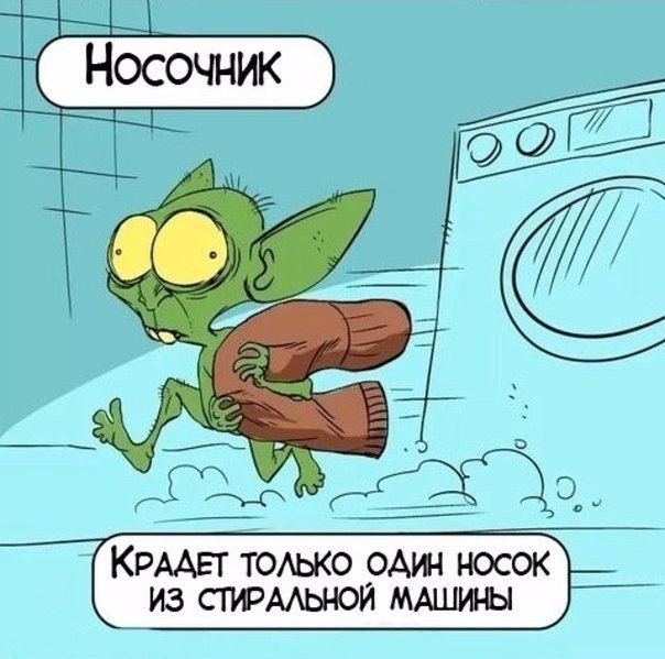 Монстрики, которые живут у нас дома