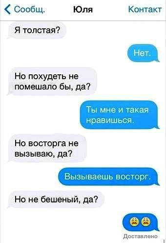 Смешные переписки с женщинами