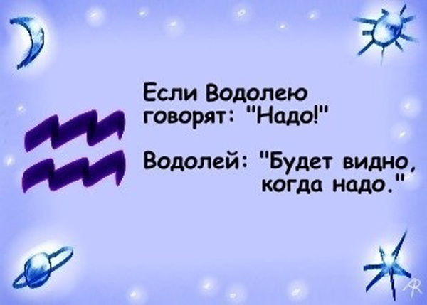 Прикольный гороскоп "Надо"