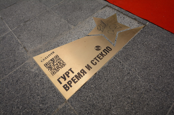 Время и Стекло получили именную звезду на площади звёзд в Киеве