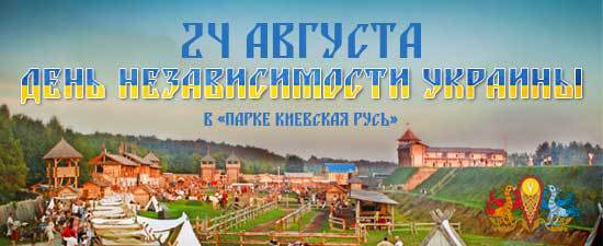 День Независимости