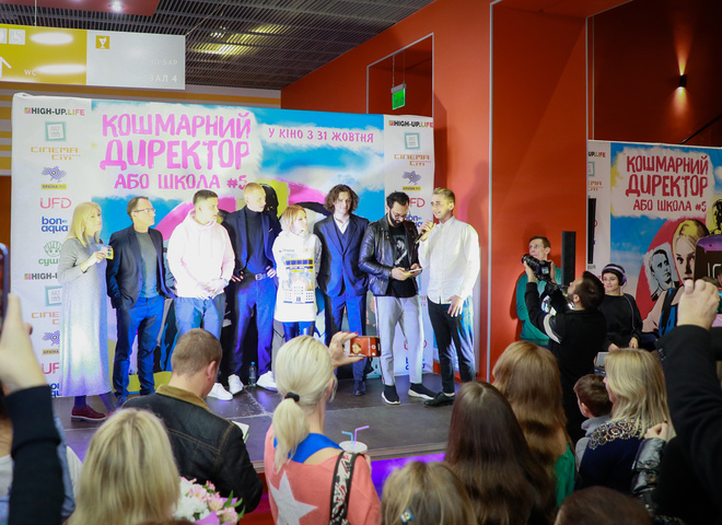 У Києві відбулася прем'єра фільму "Кошмарний директор, або Школа №5"