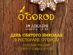 ОГОРОД