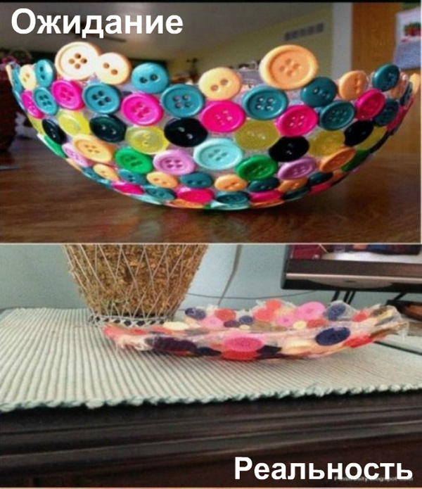 Ожидание и реальность