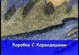 Коробка_с_карандашами