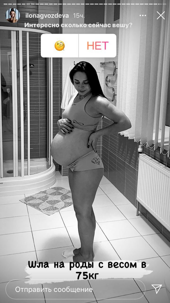 Вес Илоны Гвоздевой до родов
