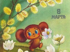 Картинки с 8 марта 