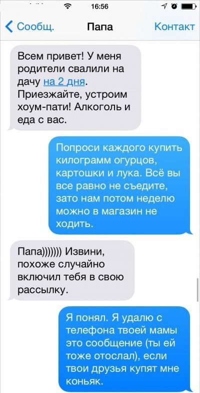 Милые переписки с родителями