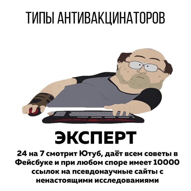 Типы антивакцинаторов