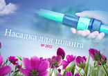 Насадки на садовые шланги