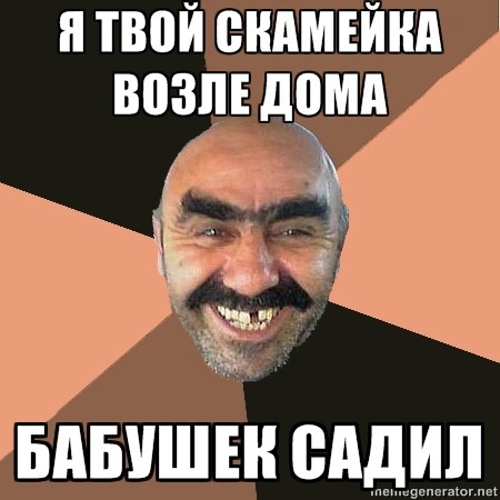 Провинциальный чурка