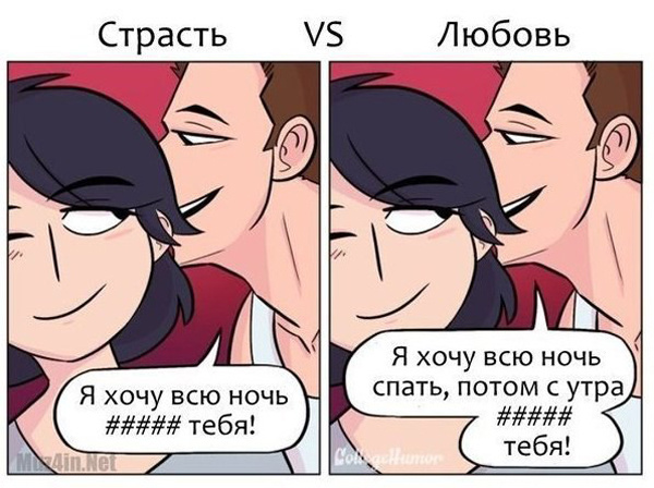 Страсть & любовь