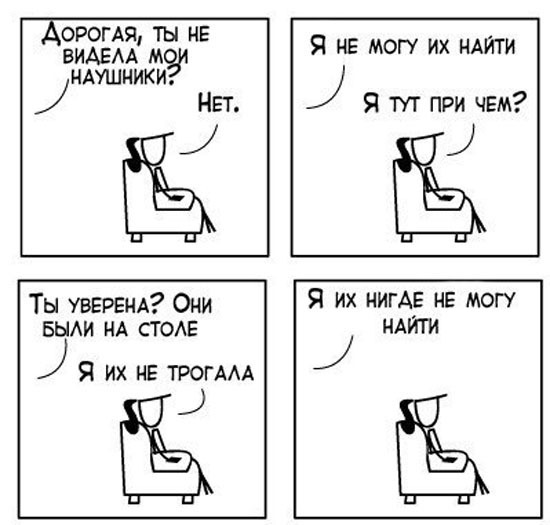 Ох уж эти мужчины