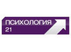 Психология21