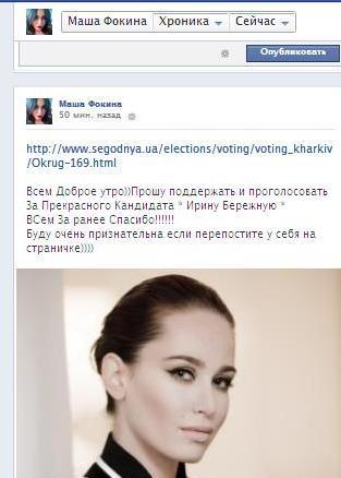 Фокина, Бережная