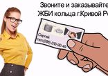 Железобетонные кольца +доставка и установка