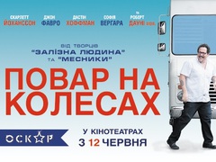 Повар на колесах