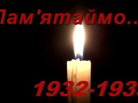День памяти жертв голодомора 2015