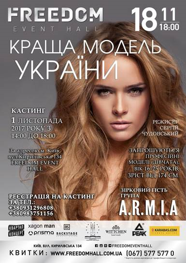 Міжнародний конкурс професійних моделей "Краща модель України 2017"