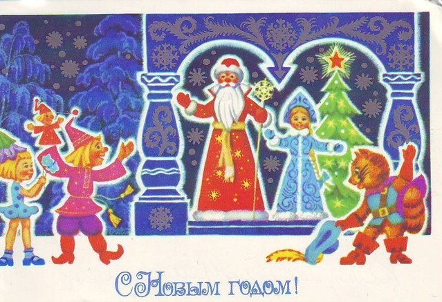 С Новым годом!