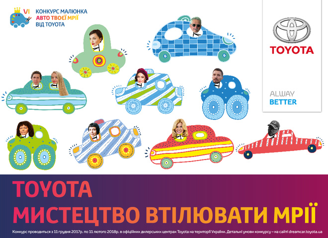 Шостий національний конкурс дитячого малюнка «Автомобіль твоєї мрії — 2018»