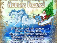 С Наступающим Новым годом!