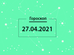Гороскоп на квітень 2021