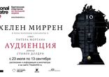 Аудиенция - трейлер