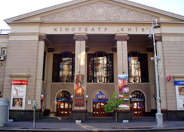 Кинотеатр Киев