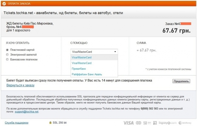 Як бронювати квитки жд
